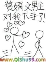 《赘婿文男主对我下手了/龙傲天对我下手了》全本TXT下载-作者：桃李笙歌
