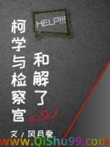 （柯南同人）柯学与检察官和解了图片
