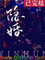 《隐婚》全本TXT下载-作者：久陆