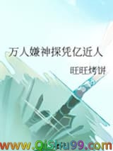 《万人嫌神探凭亿近人》全本TXT下载-作者：旺旺烤饼