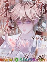 《万人嫌身娇体弱》全本TXT下载-作者：摇摇兔