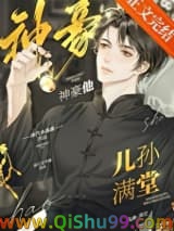 神豪他儿孙满堂图片