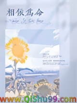 《相依为命》全本TXT下载-作者：远树
