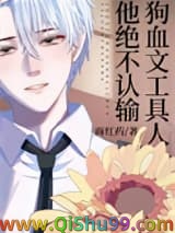 《狗血文工具人他绝不认输[快穿]》全本TXT下载-作者：商红药