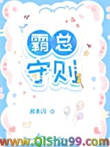 《霸总守则》全本TXT下载-作者：顾青词