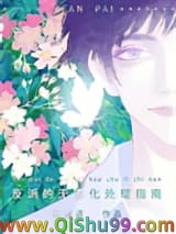 《为了伴侣，这个反派也可以不当》全本TXT下载-作者：照夜喜