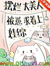 《摆烂大美人被崽求着上娃综》全本TXT下载-作者：木炽丹枝