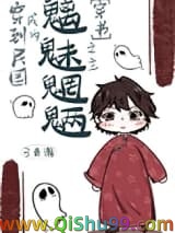 《穿到民国成为魑魅魍魉之主[穿书]》全本TXT下载-作者：弓青瀚
