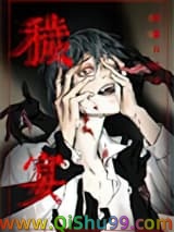 《秽宴》全本TXT下载-作者：黑猫白袜子