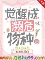 《觉醒成濒危物种后》全本TXT下载-作者：忙煞东风