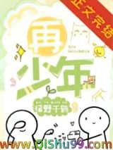 《再少年》全本TXT下载-作者：绿野千鹤