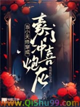 《当小天师穿成豪门冲喜炮灰》全本TXT下载-作者：夜雨妆红