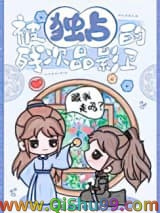 《被独占的残次品影卫》全本TXT下载-作者：海盐葡萄柚