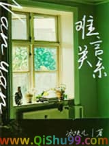 《难言关系》全本TXT下载-作者：冰块儿