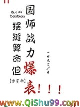 摆摊算命，但国师战力爆表！[古穿今]图片