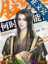 《朕的天下何时能亡》全本TXT下载-作者：常花一笑