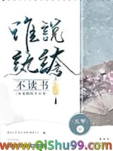 《谁说纨绔不读书》全本TXT下载-作者：五军