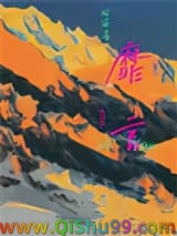 《靡言》全本TXT下载-作者：回南雀