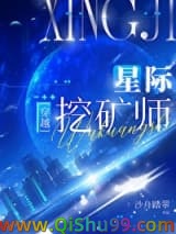 《星际第一分析师（作者：沙舟踏翠）》全本TXT下载-作者：沙舟踏翠