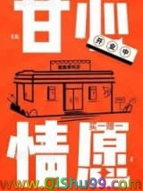 甘心情愿（作者：张大吉）图片