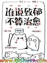 《谁说致郁不算治愈[无限]》全本TXT下载-作者：蛋白