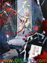 《不相为谋》全本TXT下载-作者：Akon