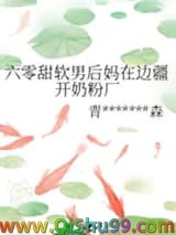《六零甜软男后妈在边疆开奶粉厂》全本TXT下载-作者：青山有森