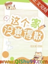 《这个家没崽得散！》全本TXT下载-作者：时光语