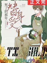 《替身受死了的那年》全本TXT下载-作者：柒喵是个坏喵