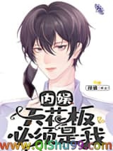 《内娱天花板必须是我》全本TXT下载-作者：隙慎