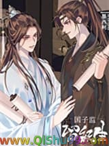 《国子监留级生》全本TXT下载-作者：墨西柯
