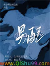 《男配》全本TXT下载-作者：丧心病狂的瓜皮