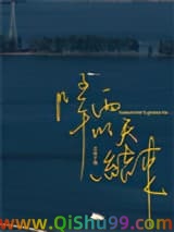 《降雨明天结束》全本TXT下载-作者：林子律