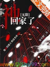 《祂回家了[无限]》全本TXT下载-作者：宴不知