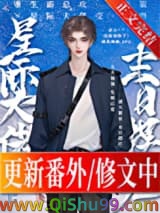 《星际大佬，末日摆烂》全本TXT下载-作者：来夜