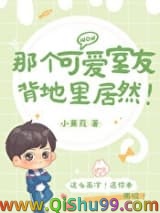 那个可爱室友背地里居然！图片