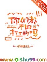 《你们都不用打工的吗？》全本TXT下载-作者：徐如生