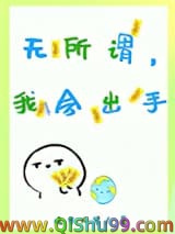 无所谓，我会出手图片