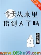 《今天从水里捞到人了吗》全本TXT下载-作者：卷狸