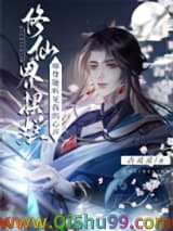 《穿成废材小徒弟，被邪魔师尊偷听心声！》全本TXT下载-作者：古灵灵
