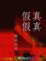 真真假假图片