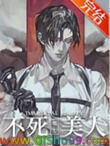 《不死美人[无限]》全本TXT下载-作者：蜀七