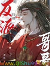 《找错反派哥哥后》全本TXT下载-作者：青端