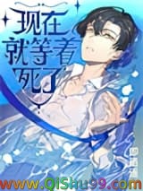 《现在就等着死了》全本TXT下载-作者：即墨遥