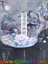 还是修仙吧图片