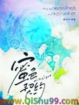 《蜜色契约》全本TXT下载-作者：桃白百
