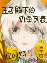 《被好感度包围的我犹如遭遇仇杀[西幻]》全本TXT下载-作者：三千世