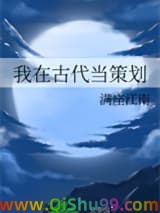 我在古代当策划图片