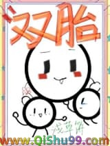 《给暴娇陛下生双胞崽[星际]》全本TXT下载-作者：浅草饼