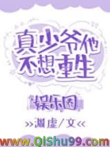 《真少爷靠玄学在娱乐圈爆红》全本TXT下载-作者：渊虚